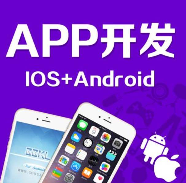 開發(fā)app要多少錢